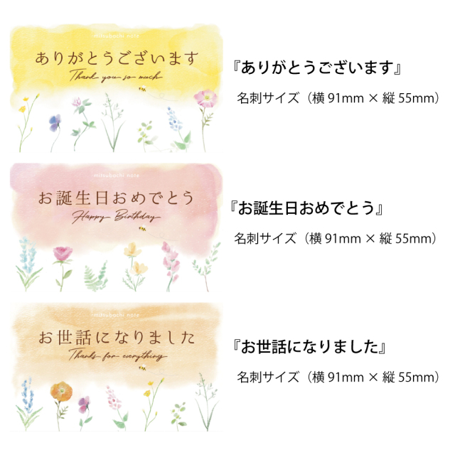 メッセージカード