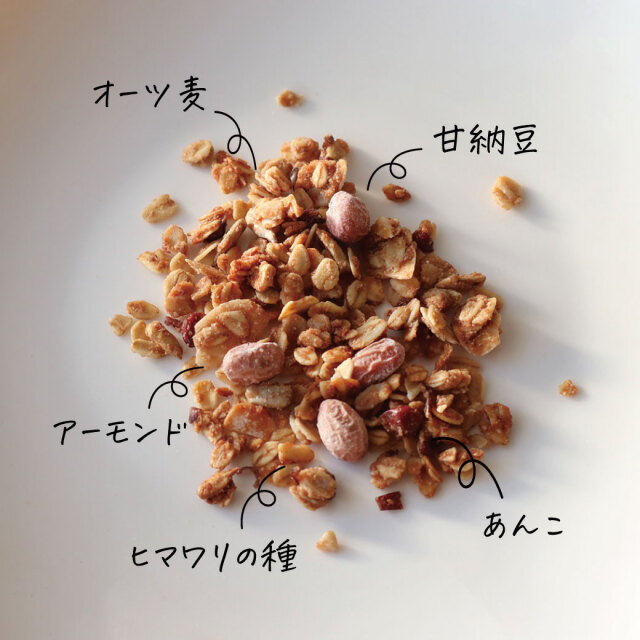 あんバターグラノーラ