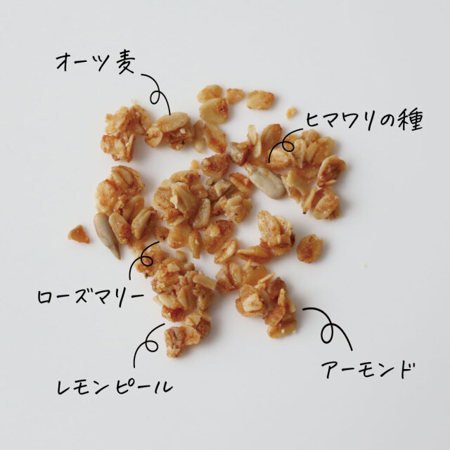 ローズマリーレモングラノーラ