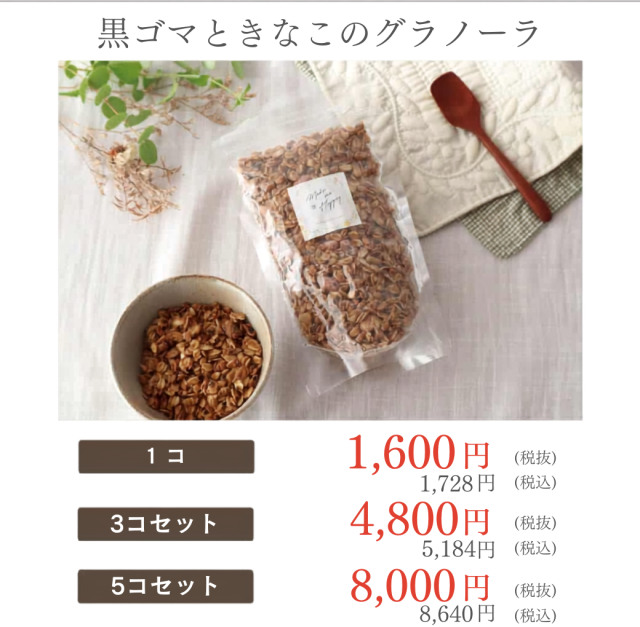 黒ごまきなこ グラノーラ