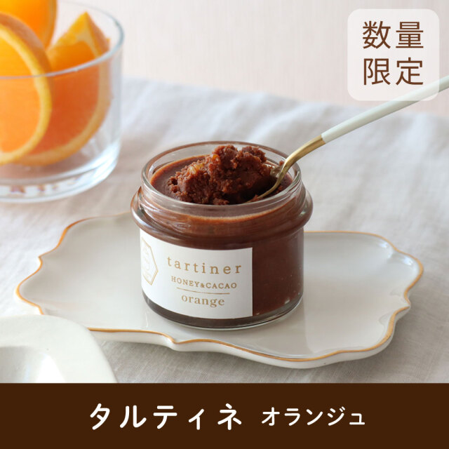 タルティネ　オランジュ　2024年10月