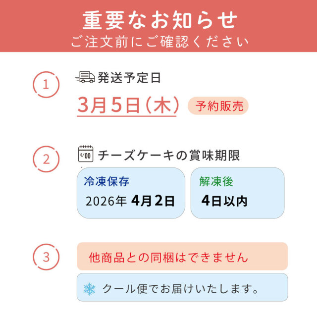 ３色レアチーズケーキセット　注意