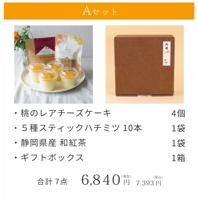 桃のレアチーズケーキ 価格表など