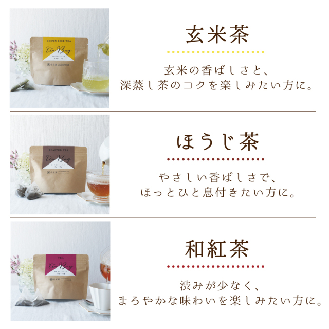 お茶 3種特徴