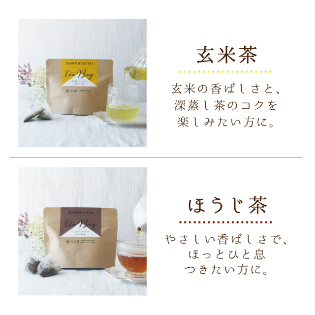 静岡県産 お茶 ティーバッグ