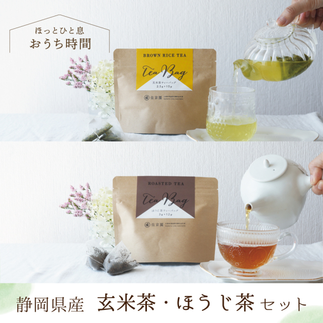 静岡県産 お茶 ティーバッグ