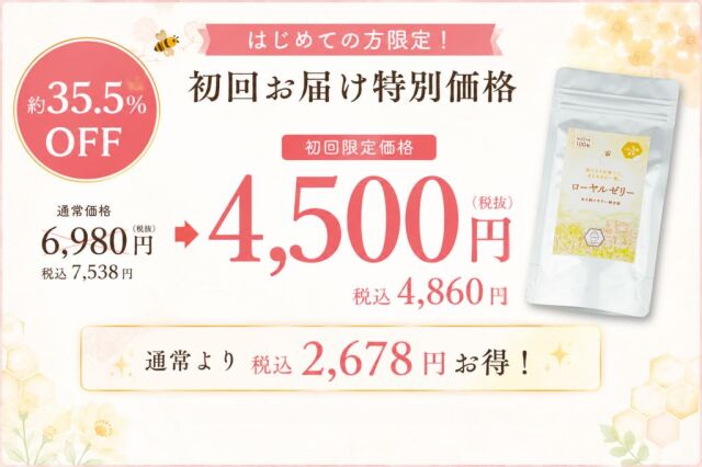 ローヤルゼリー定期便