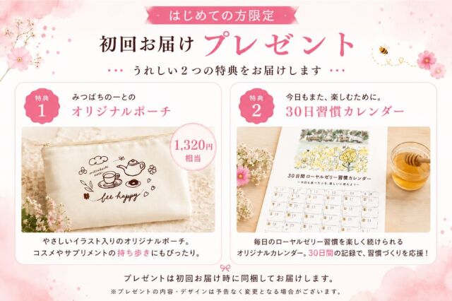 ローヤルゼリー定期便
