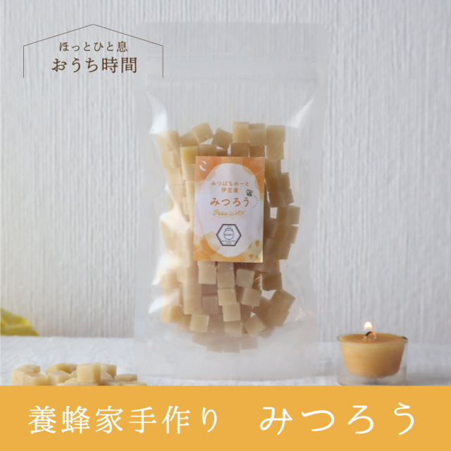 再入荷】みつろう 100g みつばちのーと