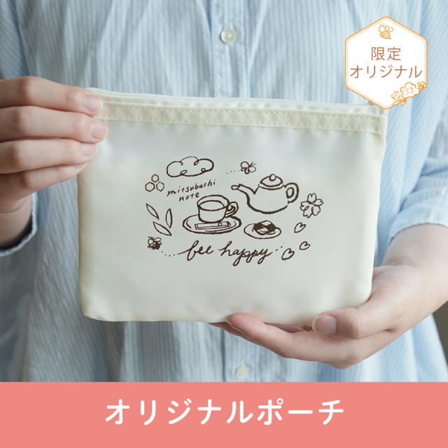 オリジナルポーチセット