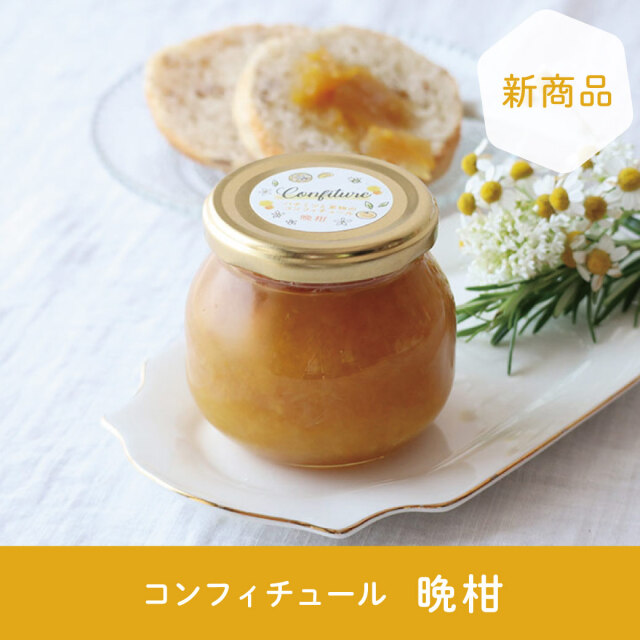 晩柑のコンフィチュール