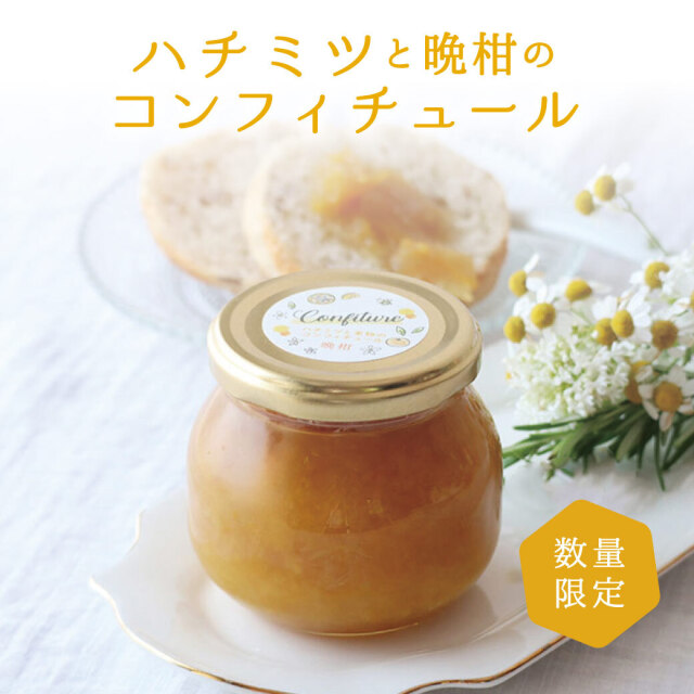 晩柑コンフィチュール