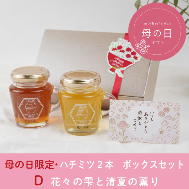 花々の雫と清夏の薫り ボックス