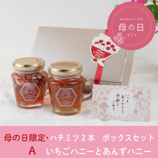 いちご あんず ボックス