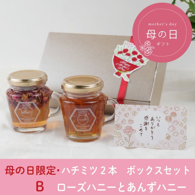 ローズ あんず ボックス