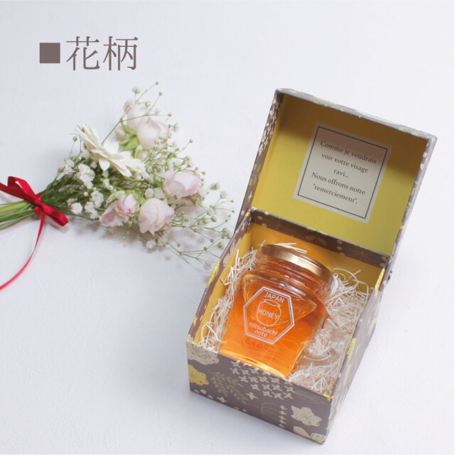 ギフト用ボックス 1本用 ピンク・花柄 みつばちのーと