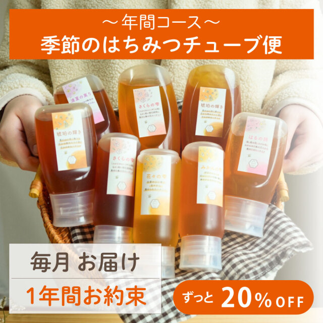 チューブ便　お約束