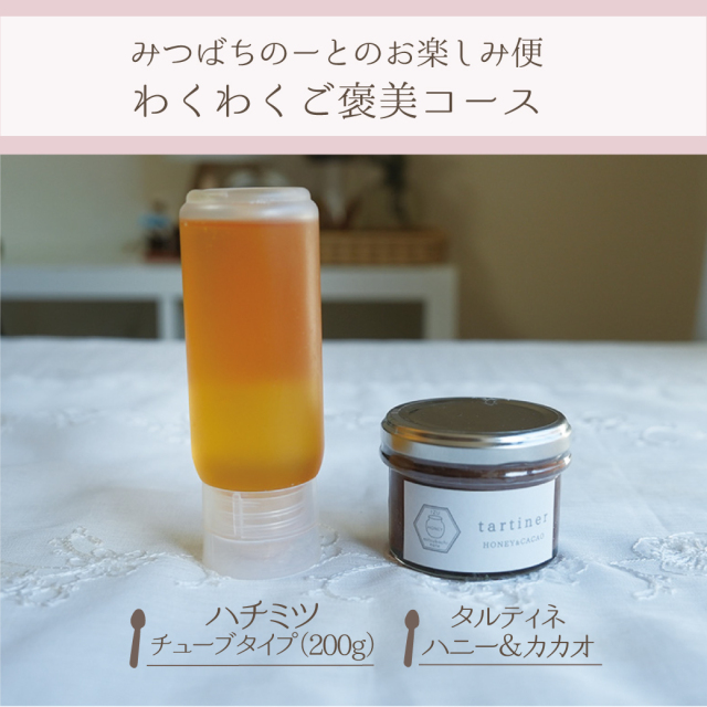 【お楽しみ便】わくわくご褒美コース（2点お届け）