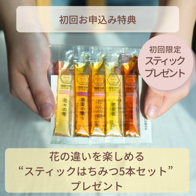 季節のチューブ定期便オファー2