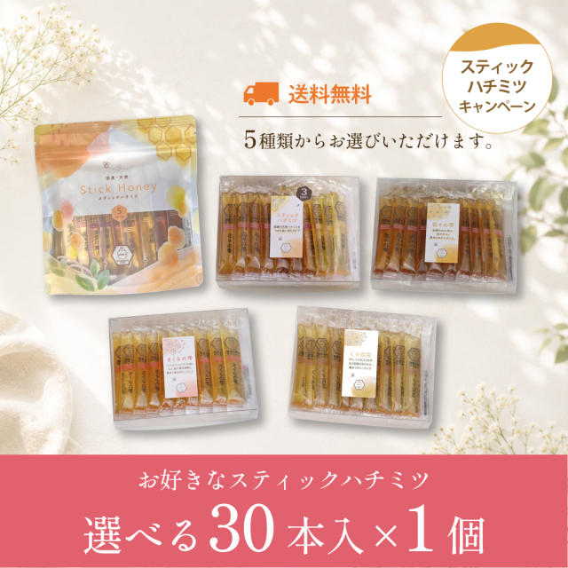 スティックハチミツCP 2026 サムネ