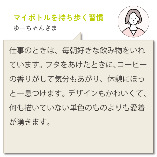 マイボトル
