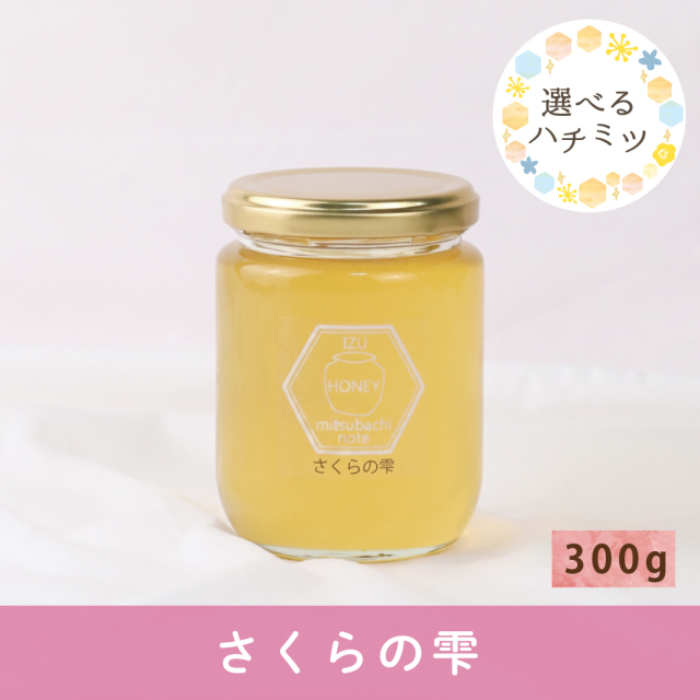 2026年7月 選べるハチミツCP さくらの雫