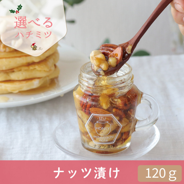 年末 選べるハチミツCP トップ画 ナッツ