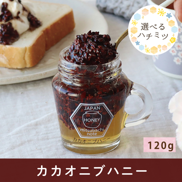2026年7月 選べるハチミツCP カカオニブ