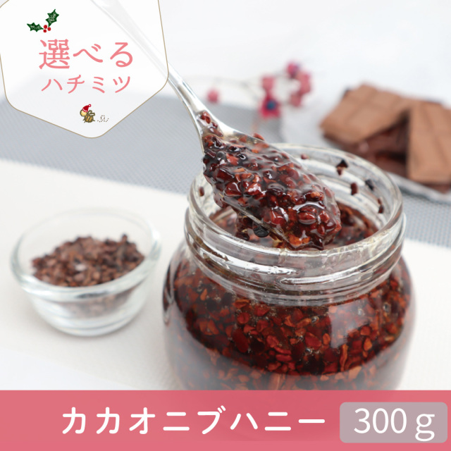 年末 選べるハチミツCP トップ画 カカオ