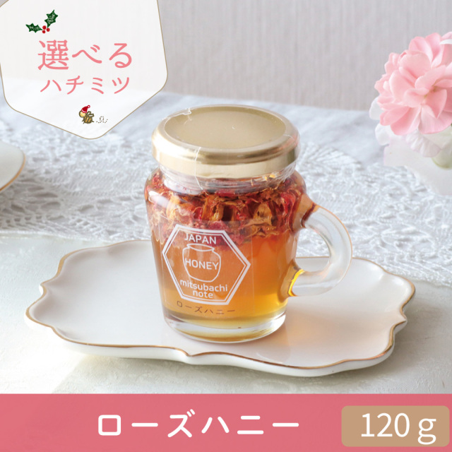年末 選べるハチミツCP トップ画 ローズ