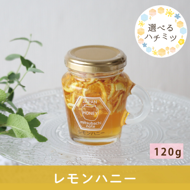 2026年7月 選べるハチミツCP レモンハニー