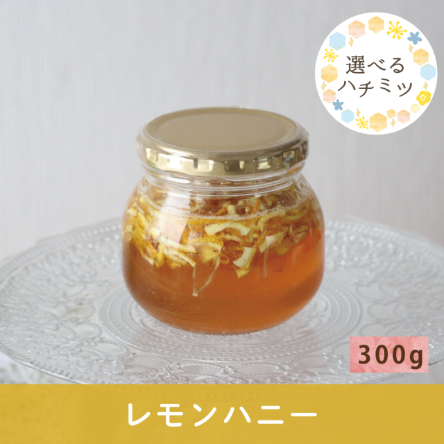 2026年7月 選べるハチミツCP レモンハニー