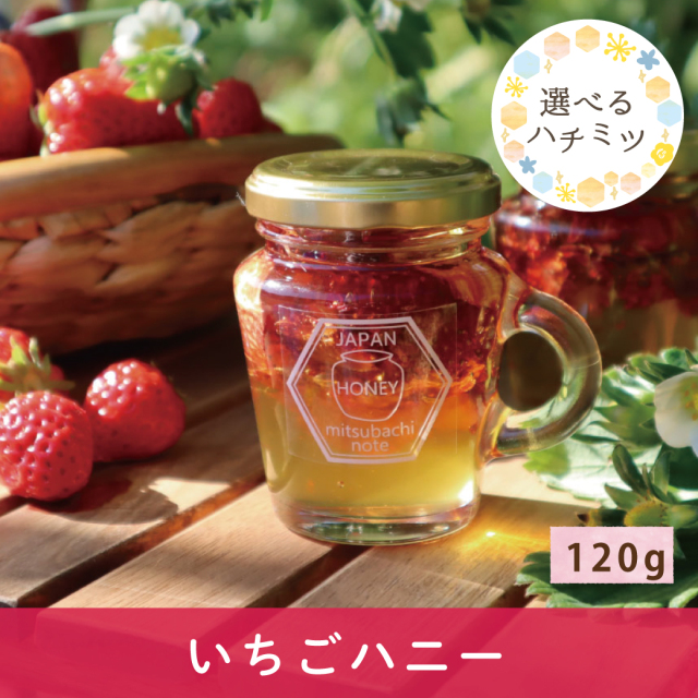2026年7月 選べるハチミツCP いちごハニー