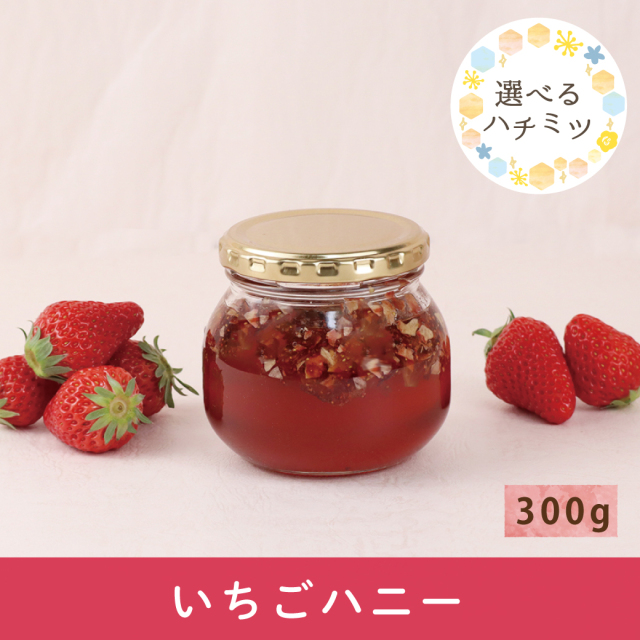 2026年7月 選べるハチミツCP いちごハニー