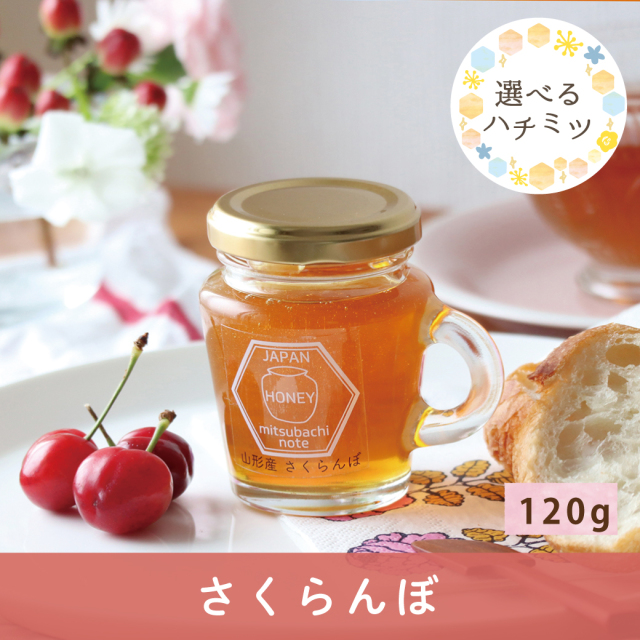 さくらんぼ みつばちのーと
