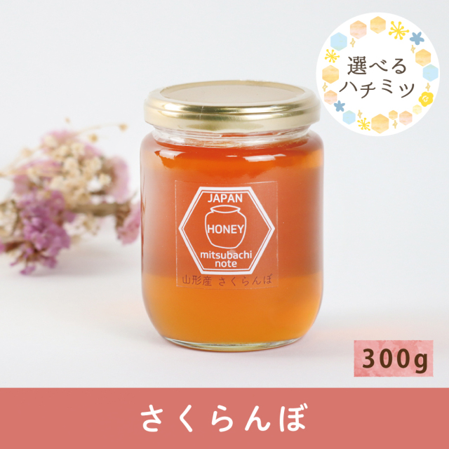 さくらんぼ みつばちのーと