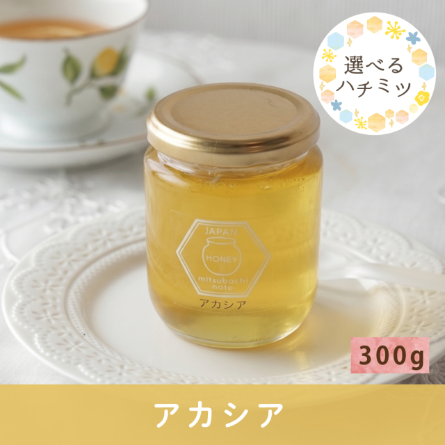 2026年7月 選べるハチミツCP アカシア