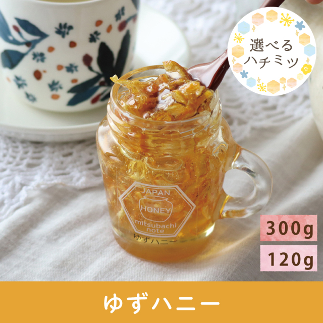 限定商品】ゆずハニー ※8/17(月)まで みつばちのーと