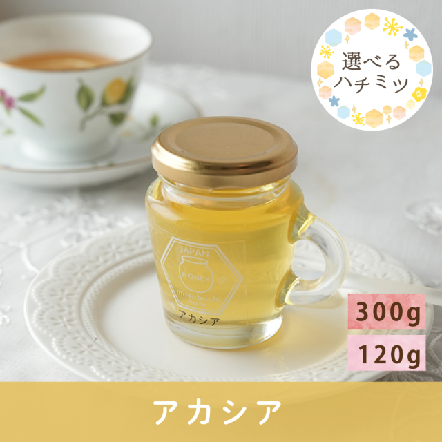 2026年7月 選べるハチミツCP アカシア
