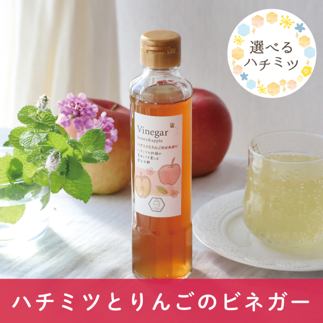 2026年7月 選べるハチミツCP ハチミツ酢
