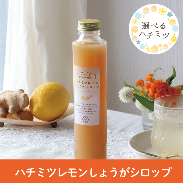 2026年7月 選べるハチミツCP シロップ