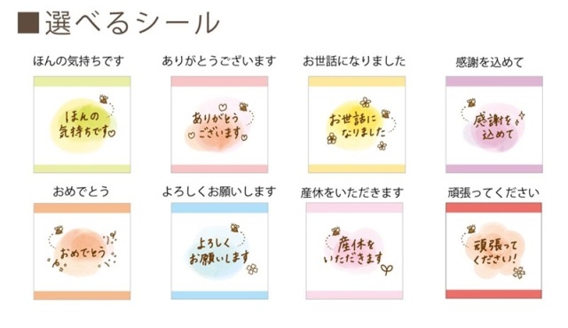 選べるシール