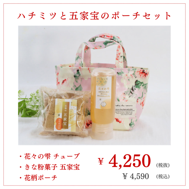 敬老の日 五家宝セット 価格表