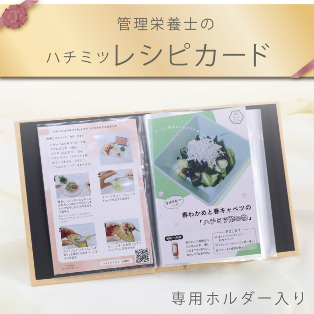 お楽しみ便 初回特典 レシピブック