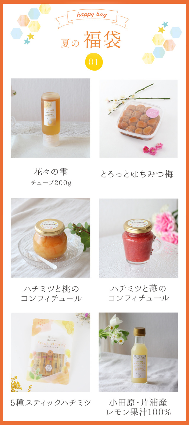 ハチミツ福袋 2026