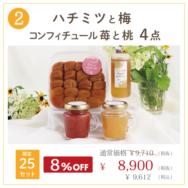 ハチミツ福袋02 2026
