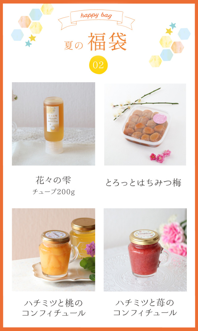 ハチミツ福袋02 2026