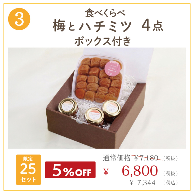 ハチミツ福袋 03 2026