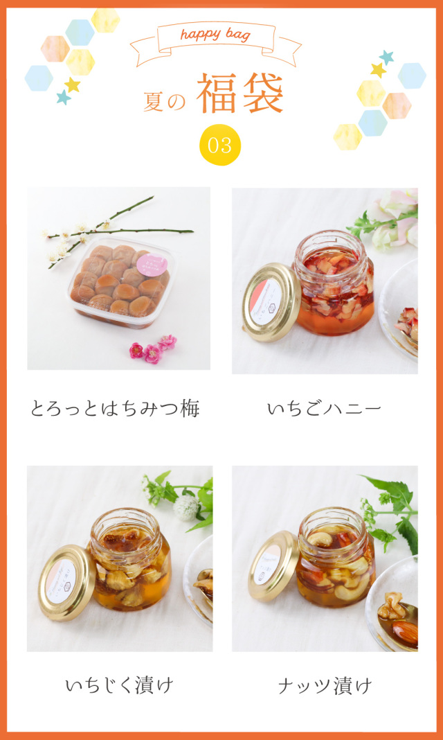 ハチミツ福袋 03 2026