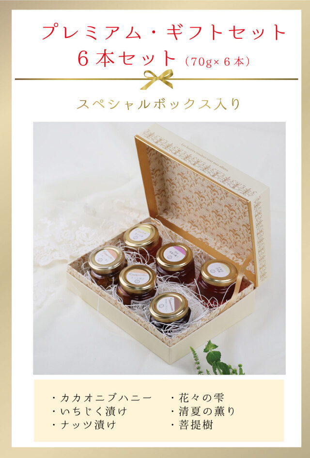プレミアム・ギフトセット スペシャルボックス入り みつばちのーと
